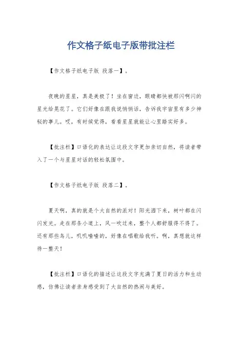 作文格子纸电子版带批注栏