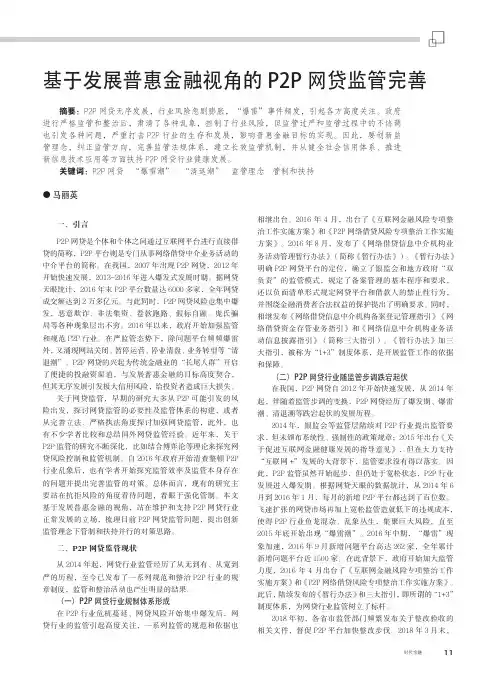 基于发展普惠金融视角的P2P网贷监管完善