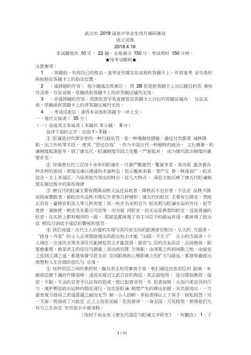 湖北省武汉市2018届高三毕业生四月调考语文试题(含详细答案)