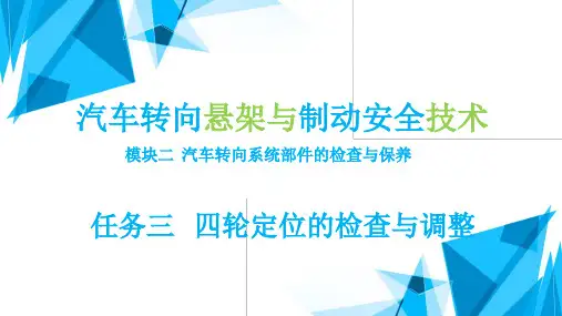 汽车转向悬架与制动安全技术(初级)最新版精品课件模块2任务3