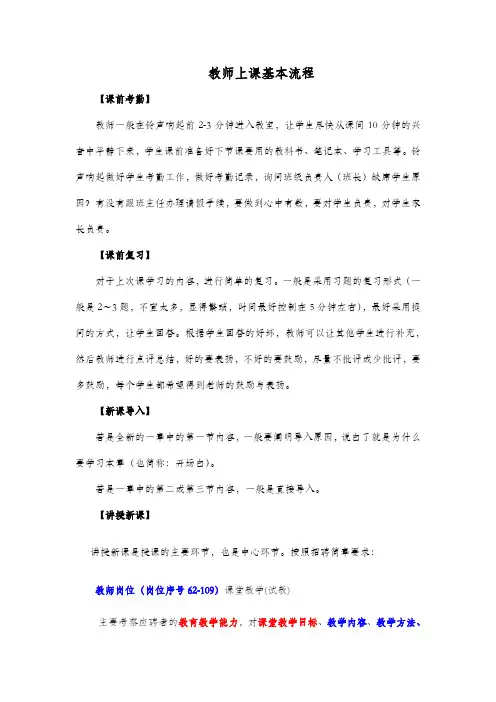 高校专业教师上课的基本流程