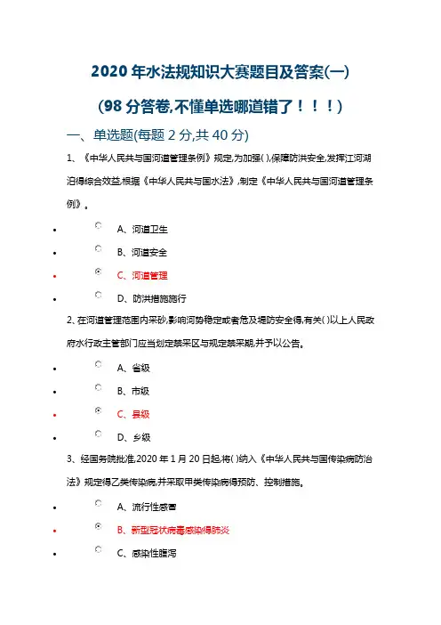 2020年水法规知识大赛题目及答案(一)