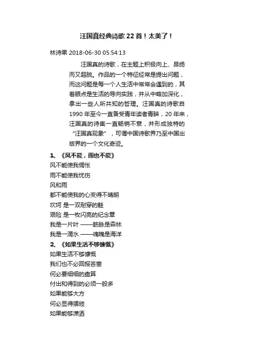 汪国真经典诗歌22首！太美了！