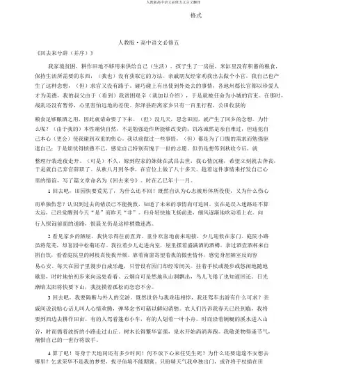 人教版高中语文必修五文言文翻译