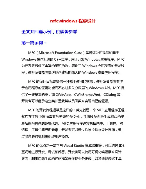 mfcwindows程序设计