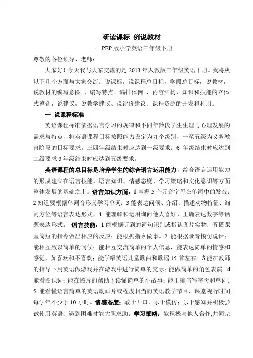 研读课标_例说教材2013PEP版小学英语三年级下册