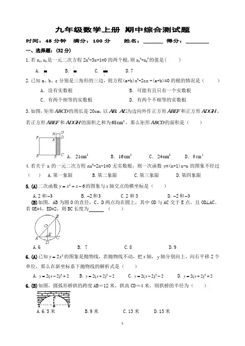 精品 九年级数学上册 期中综合测试题