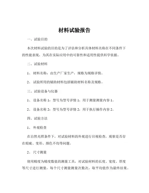 材料试验报告