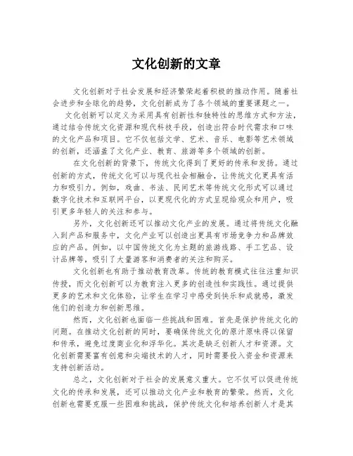 文化创新的文章