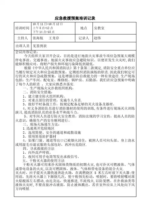 应急救援预案培训记录