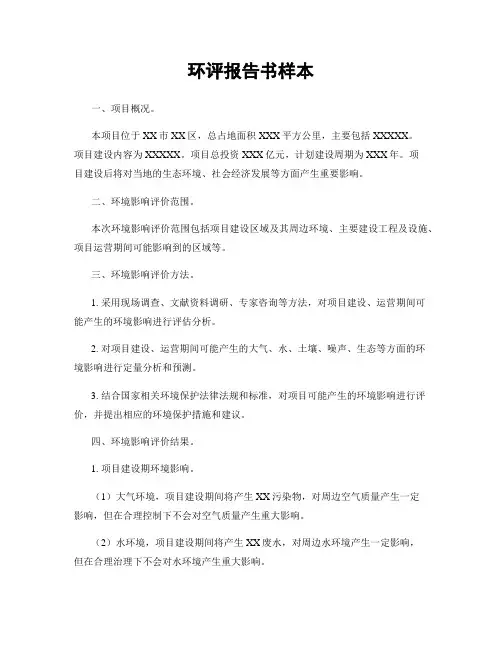 环评报告书样本