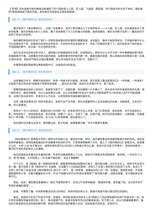 《格列佛游记》读后感300字