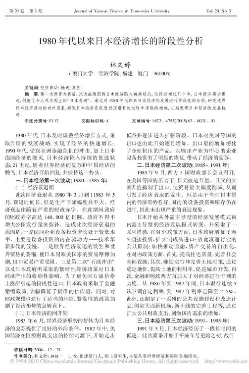 1980年代以来日本经济增长的阶段性分析