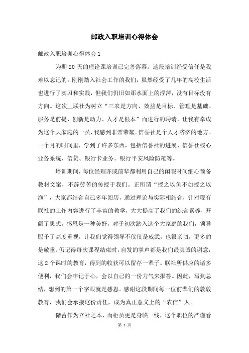 邮政入职培训心得体会