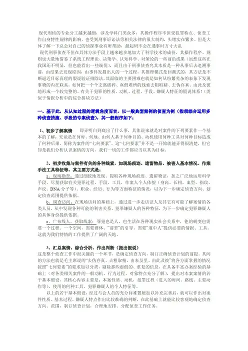 侦查破案思路