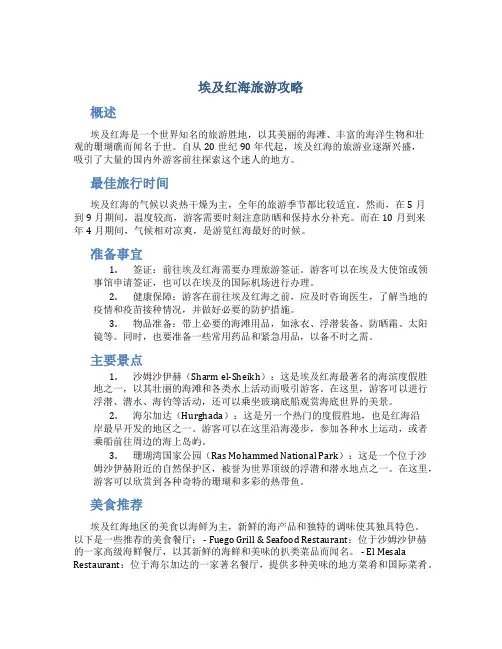 埃及红海旅游攻略