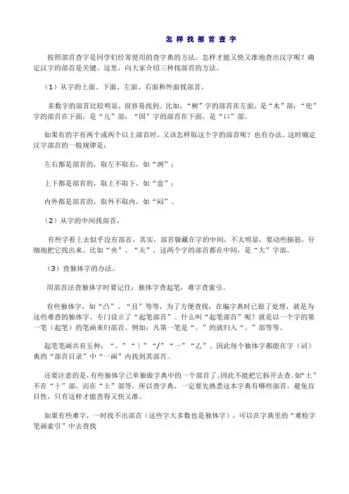 怎样找部首查字