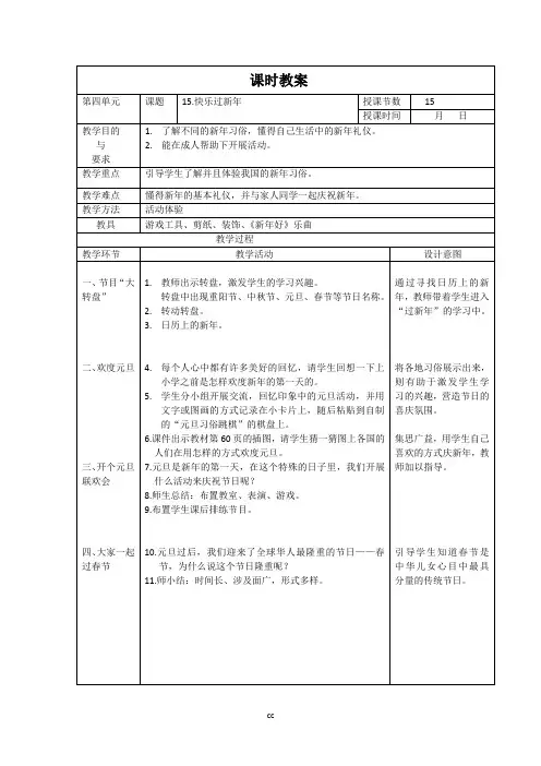 最新人教部编版一年级上册道德与法治15《快乐过新年》教案