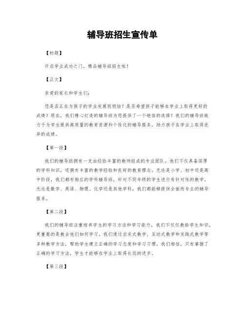 辅导班招生宣传单