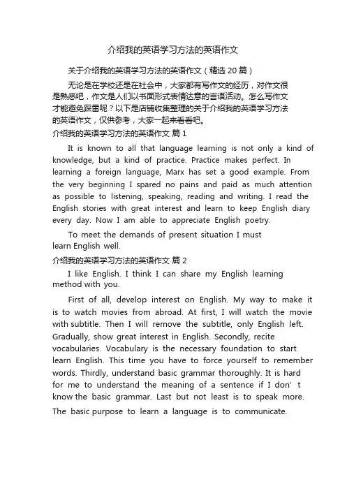 介绍我的英语学习方法的英语作文