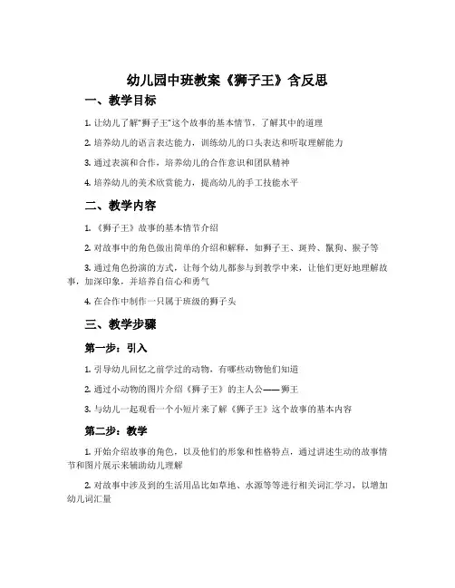 幼儿园中班教案《狮子王》含反思