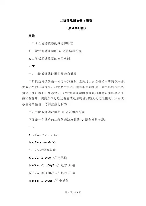 二阶低通滤波器c语言