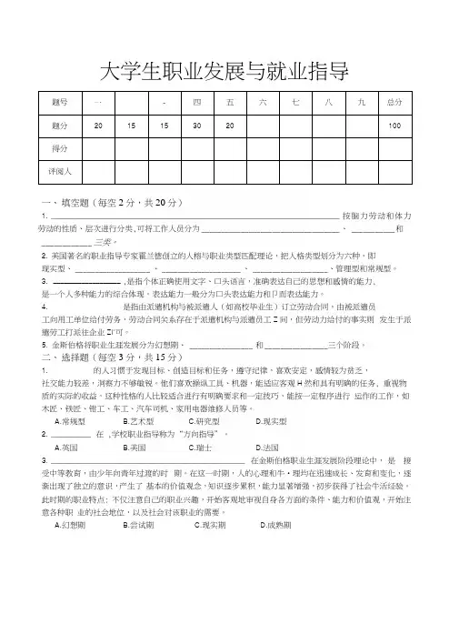 大学生职业发展与就业指导期末复习试题3套及答案.docx