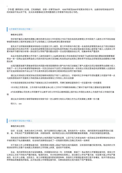 工作管理不到位检讨书四篇