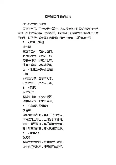描写银杏落叶的诗句