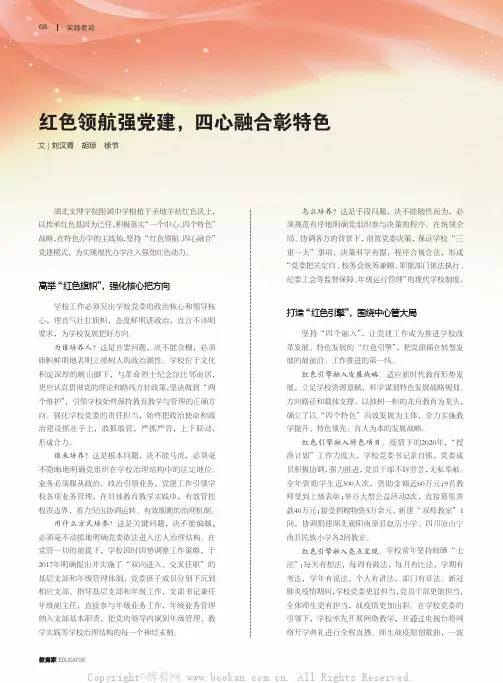 红色领航强党建，四心融合彰特色
