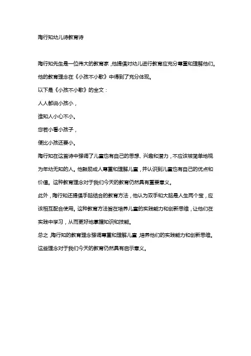 陶行知幼儿诗教育诗