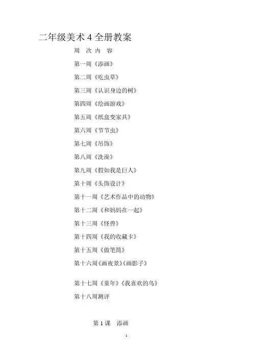 人美版小学美术二年级下册教案全册