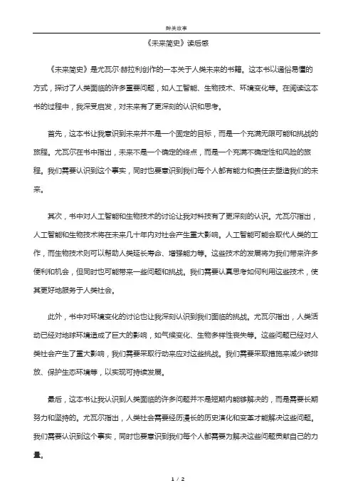 《未来简史》读后感800字