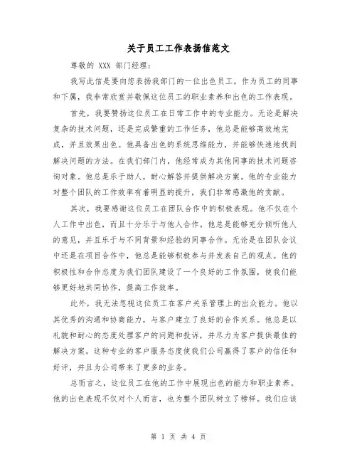 关于员工工作表扬信范文(三篇)