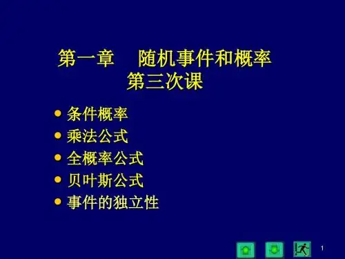 概率论1-3