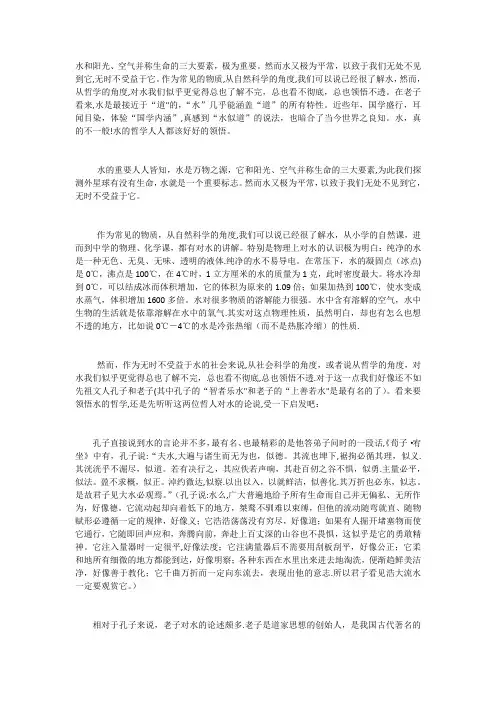 水的哲学之领悟