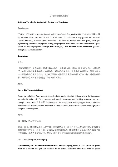 格列佛游记英文介绍