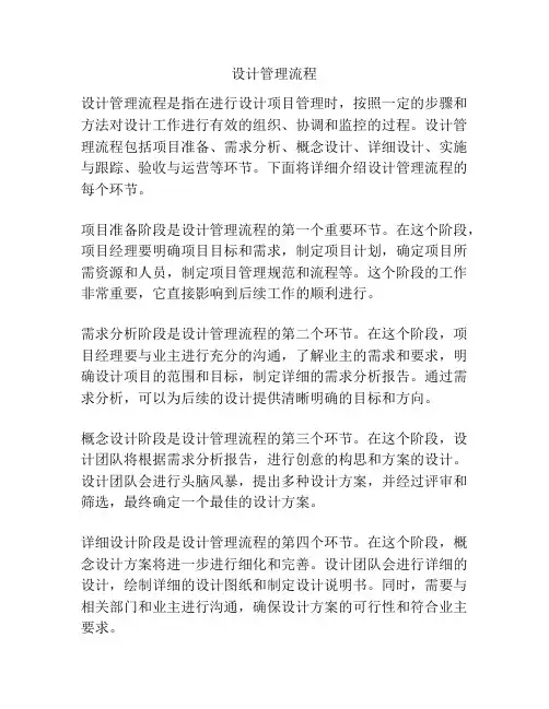 设计管理流程