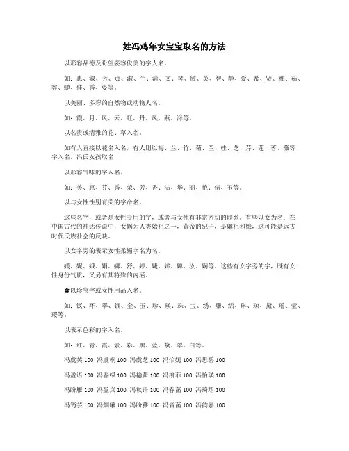 姓冯鸡年女宝宝取名的方法