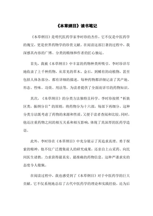 《本草纲目》读书笔记