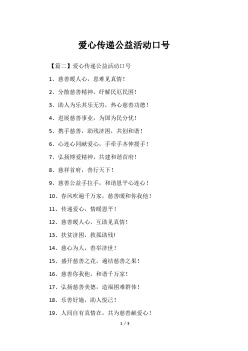 爱心传递公益活动口号