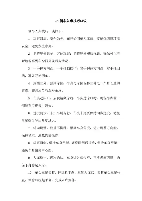 c1倒车入库技巧口诀