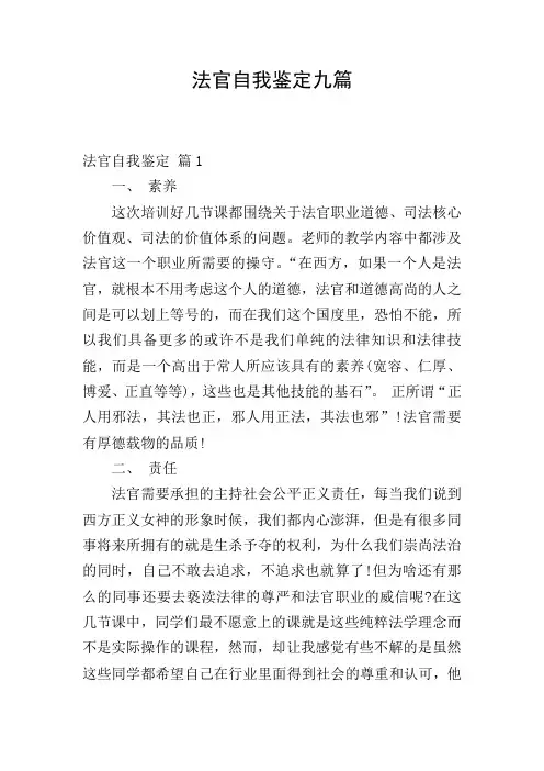 法官自我鉴定九篇