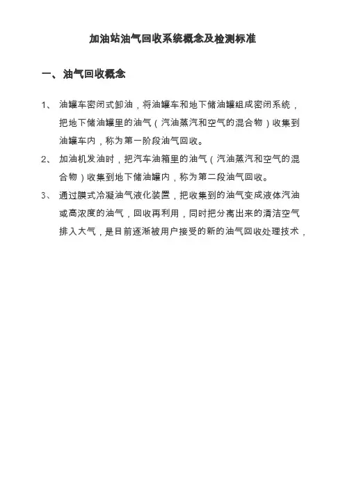 加油站油气回收系统概念及检测标准
