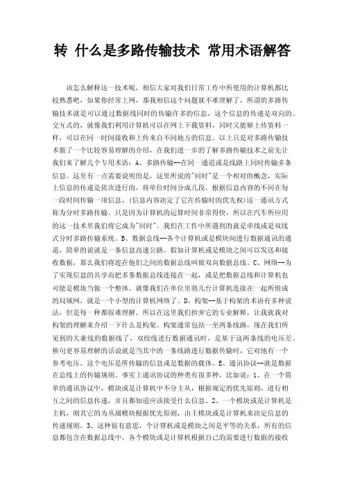转什么是多路传输技术常用术语解答