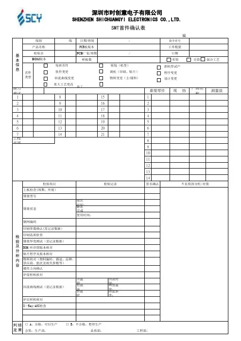 SMT首件检验报表