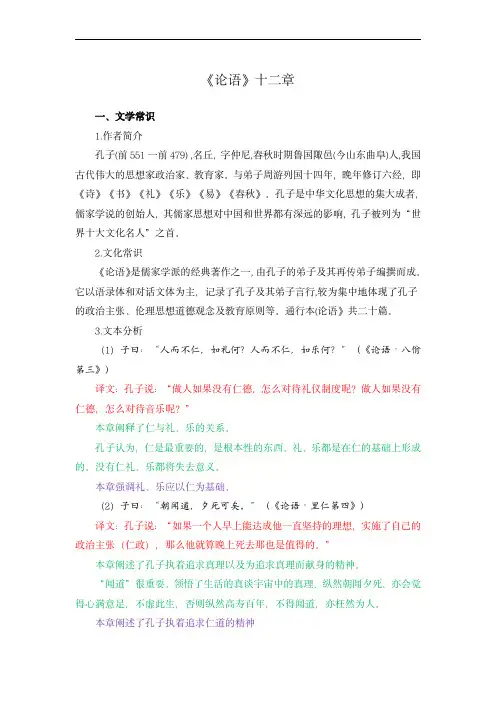 高中语文课内古诗文解析：《论语》十二章-选择性必修上册(教师版)