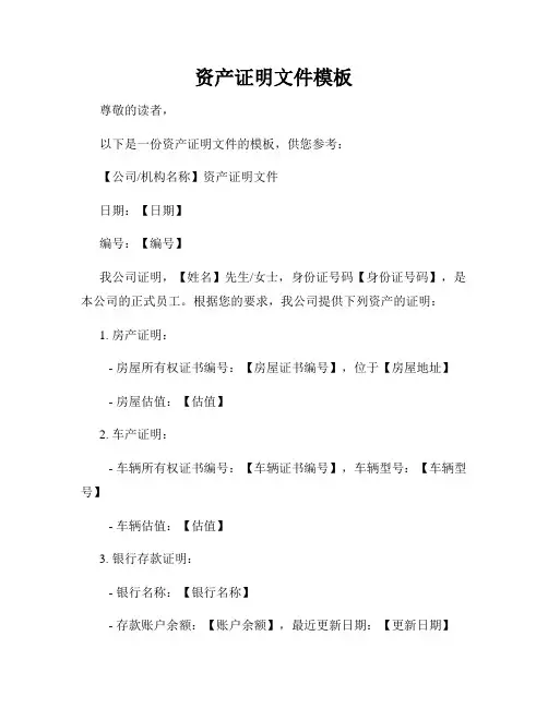 资产证明文件模板