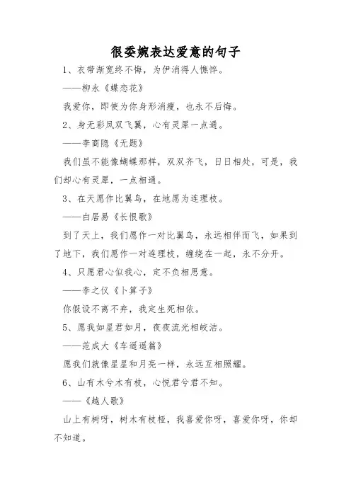 很委婉表达爱意的句子
