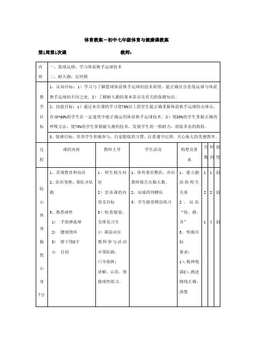 最新体育教案全册-初中七年级体育与健康课教案全册
